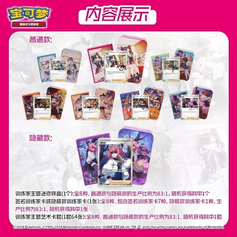 Pokémon - Trainer gift box China