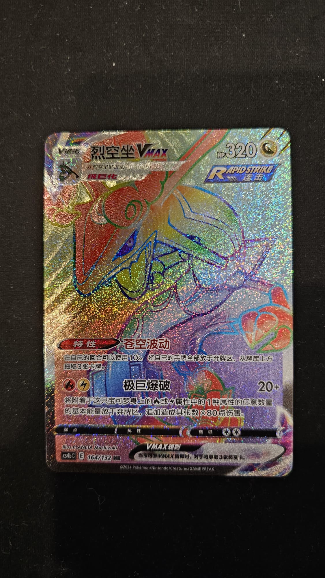 Rayquaza VMAX - 164 - CS4bC