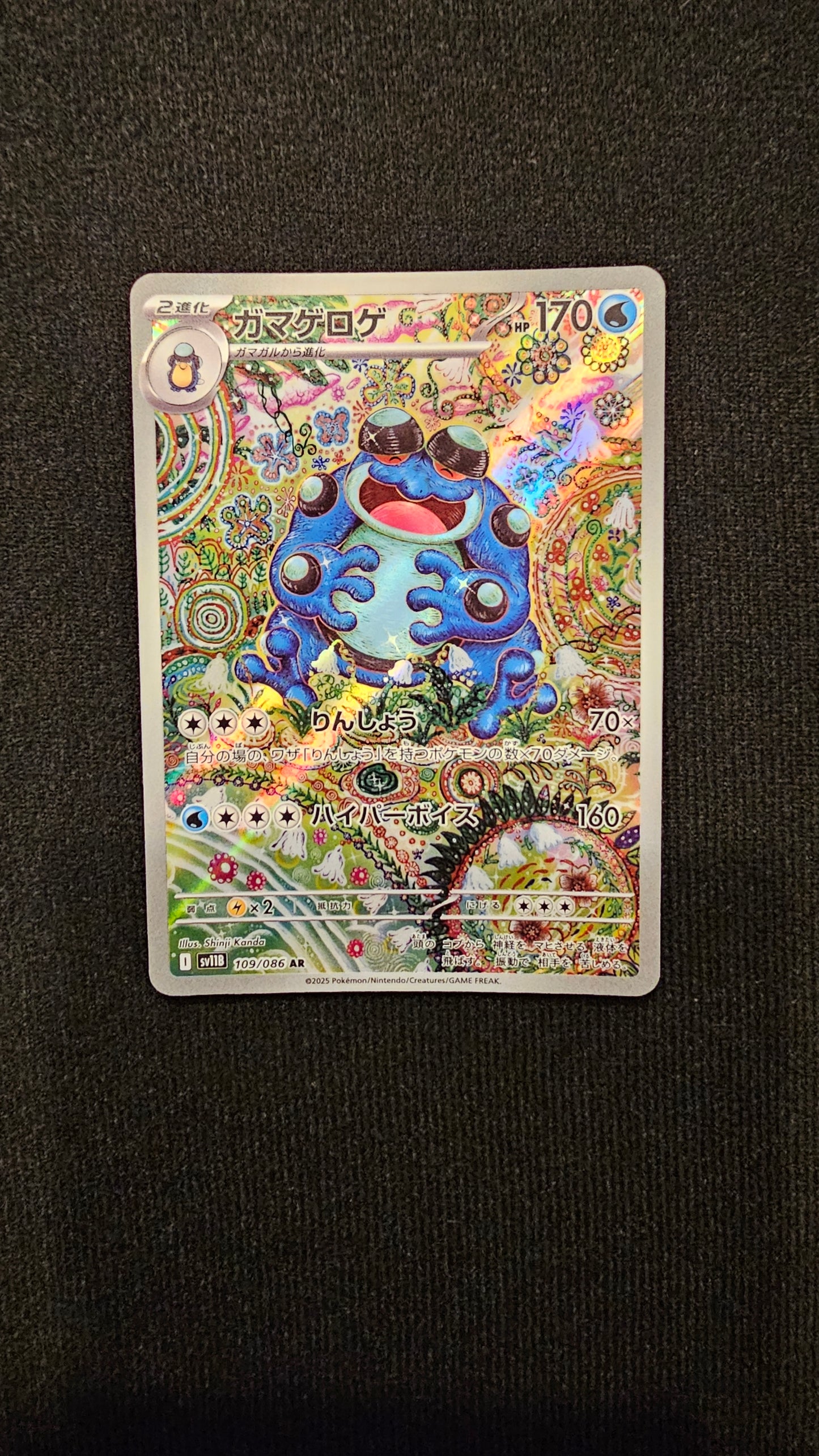 Seismitoad - Black Bolt - 109 - Jap