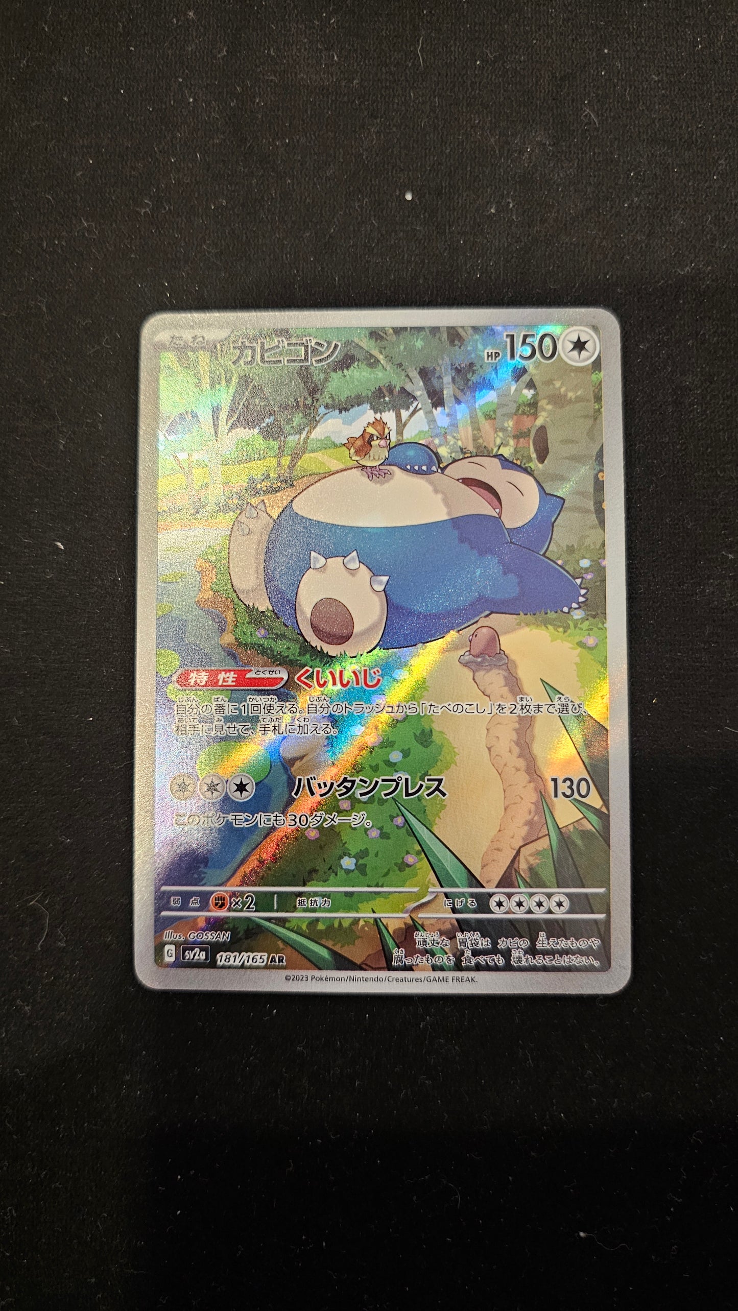 Snorlax - 181- sv2a - JP